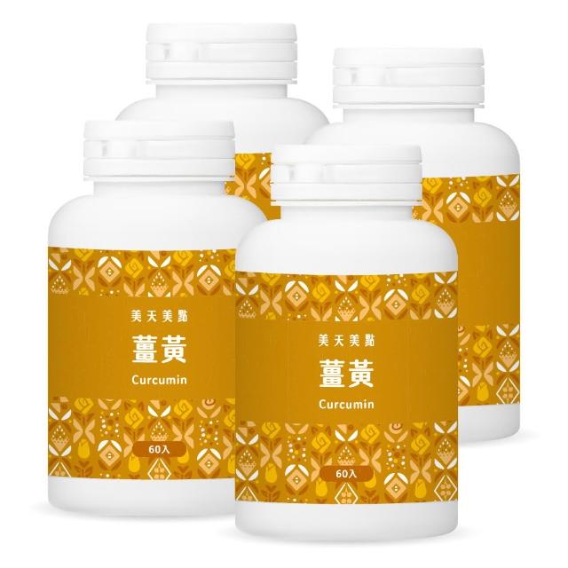 【MERRYDAY 美天美點】薑黃膠囊 4入組(共240顆/專利薑黃素C3complex/專利胡椒檢Bioperine/強化保護力)