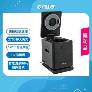 【G-PLUS 拓勤】福利品 廚餘達人家用廚餘乾燥機GP-KW01(乾燥/研磨/冷卻/UV抑菌/獨家防潮底座)