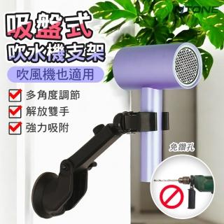 【NTONE】短吸盤式支架夾(吹水機/吹風機可用 強力吸附)