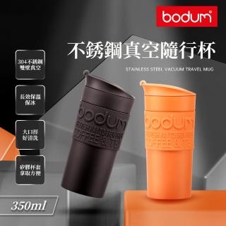 【丹麥Bodum】雙層不銹鋼真空保溫保冷隨行杯｜350ml(2色可選)