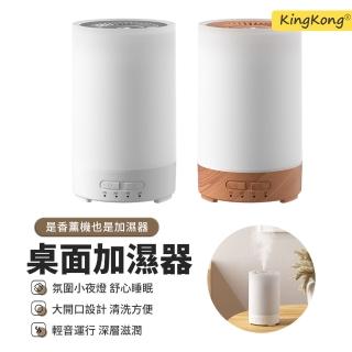 【kingkong】日系木紋空氣霧化水氧機T33(氛圍燈/精油香薰機/加濕器)