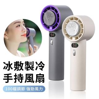 【CYKE】637 冰敷手持風扇 無線小風扇 USB充電式製冷風扇 迷你隨身風扇(無極調節風力)