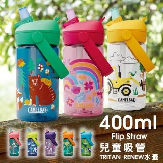 【CAMELBAK】400ml Flip Straw 兒童吸管運動水瓶RENEW(25年新款 升級版)