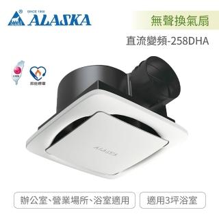 【ALASKA 阿拉斯加】無聲換氣扇 全電壓 BLDC變頻馬達(直流變頻-258DHA)
