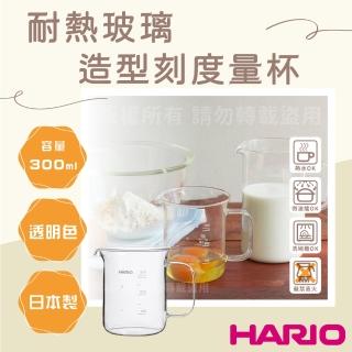 【HARIO】日本耐熱玻璃刻度量杯-燒杯造型-附手把-300ml-日本製(BV-300)