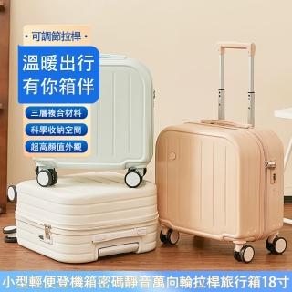 【高途】18吋行李箱 拉鏈登機箱 萬向輪拉桿箱 旅行箱 極裝箱(出差行李拉鏈箱 小型輕便 帶密碼鎖40*23*47cm)