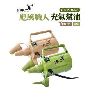 【CEC 雙子星】颶風職人充氣幫浦 打氣幫浦 不挑色(CEC-2006035)