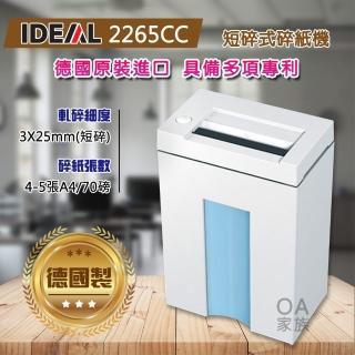 【ideal】2265cc 短碎式碎紙機(德國製)