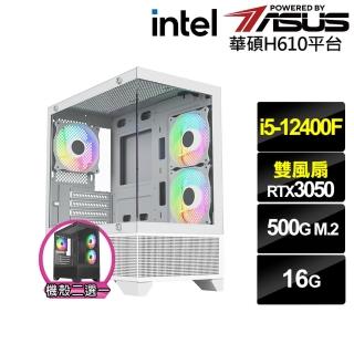 【華碩平臺】i5六核GeForce RTX 3050{土星環J92B}電競電腦(i5-12400F/H610/16G/500G)