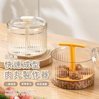 【一秒五丸】快速成型做肉丸器(肉丸子 丸子製作器 圓型模具 料理模具 肉圓 蝦滑 魚丸 炸丸子器)
