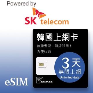 【citimobi】eSIM韓國 3天吃到飽-2GB日高速流量(韓國網絡卡 吃到飽 韓國 網絡卡 釜山 首爾 濟州島 eSIM)