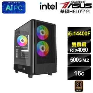 【華碩平臺】i5十核GeForce RTX 4060{穀神星K17B}電競電腦(i5-14400F/H610/16G/500G)