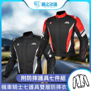 【風之守護】騎士專用 七護具雙層防摔衣(重機服 機車衣 騎士服 機車外套 護具防摔衣)