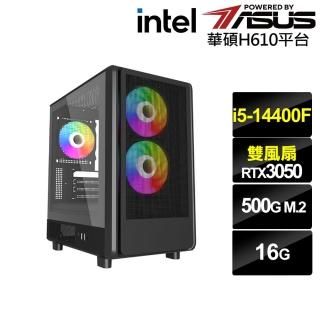 【華碩平臺】i5十核GeForce RTX 3050{穀神星J0DB}電競電腦(i5-14400F/H610/16G/500G)