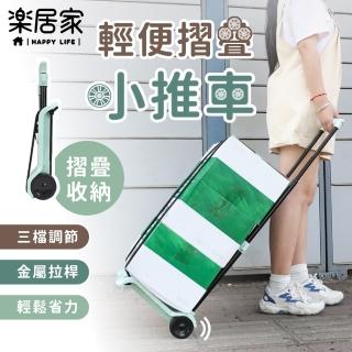 【樂居家】輕量可折疊手推車(輕巧手拉車 靜音推車 加高手把 購物推車 摺疊收納)