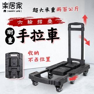 【樂居家】耐重200公斤 可收折手推車(手拉車 靜音推車 加高手把 六輪 可斜拉 伸縮底板 萬向輪)