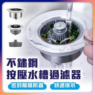 【homer生活家】不鏽鋼按壓水槽過濾器 H款(廚房水槽 廚房濾網 水槽過濾網 水槽過濾器 廚房水槽濾網 防臭)