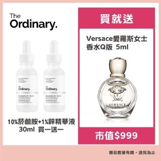 【The Ordinary】10%菸鹼胺+1%鋅精華液 買一送一