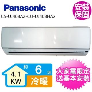 【Panasonic 國際牌】變頻冷暖分離式冷氣6坪(CS-UJ40BA2-CU-UJ40BHA2)