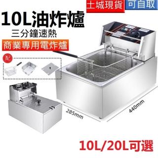 【Lexiang樂享】油炸爐 油炸機110V 金獅瑪（JSM-81）不鏽鋼 電炸爐10L(油炸爐)