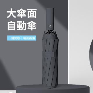 【Sunday Life】大傘面12骨黑膠自動傘/折疊傘/晴雨傘(兩色可選)