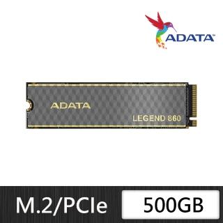 【ADATA 威剛】LEGEND 860 M.2 2280 PCIe NVMe 500GB Gen4x4 固態硬碟(讀5000MB/寫3000MB*附散熱片)