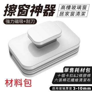 長型磁性雙面擦窗器替換耗材包(材料包 洗玻璃 擦玻璃 擦窗戶 刮水器 清洗 擦窗神器)