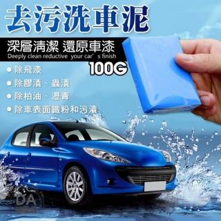 汽車美容魔術黏土 洗車泥100G