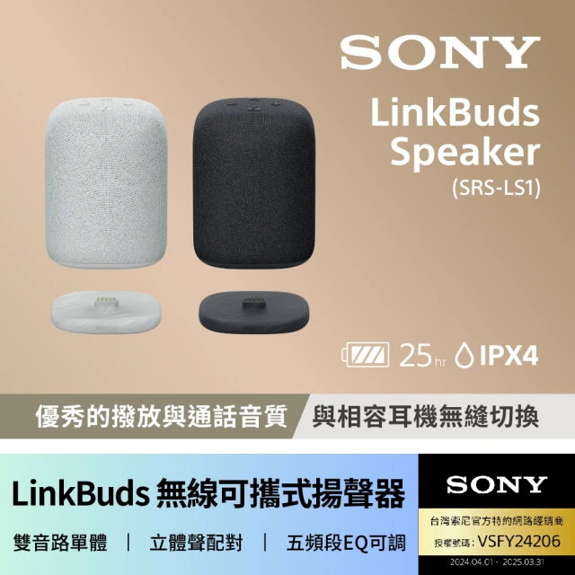 SONY 索尼SONY 索尼 LinkBuds 無線可攜式揚聲器 SRS-LS1