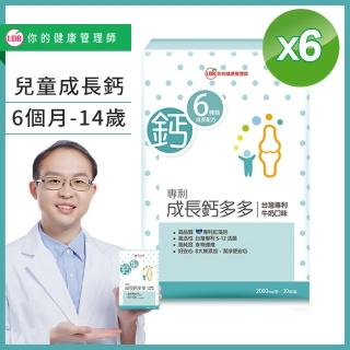 【UDR】專利成長鈣多多-兒童黃金配方x6盒◇關鍵成長(30包/盒)