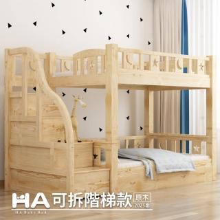【HABABY】兒童雙層床 可拆同寬階梯款-標準單人(上下鋪、床架、成長床 、雙層床、兒童床架、臺灣製)