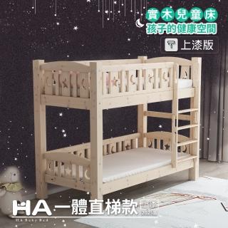 【HABABY】兒童雙層床 一體同寬直梯款-標準單人 升級上漆(上下鋪、成長床 、雙層床、兒童床架、臺灣製)