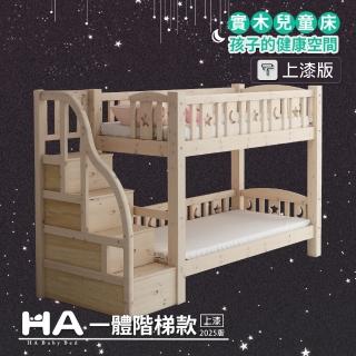 【HABABY】兒童雙層床 一體同寬階梯款-標準單人 升級上漆(上下鋪、成長床 、雙層床、兒童床架、臺灣製)