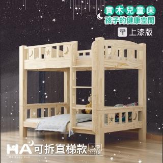【HABABY】兒童雙層床 可拆分同寬直梯款-加大單人 升級上漆(上下鋪、成長床 、雙層床、兒童床架、臺灣製)