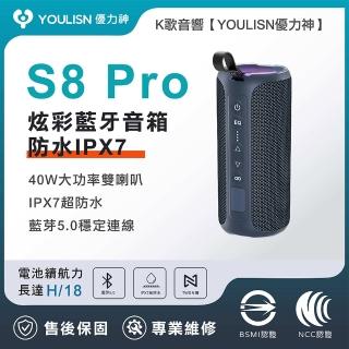 【YOULISN優力神】防水IPX7便攜式炫彩藍芽音箱S8 Pro(無線重低音音箱 藍芽音箱 藍芽喇叭 藍芽音箱)