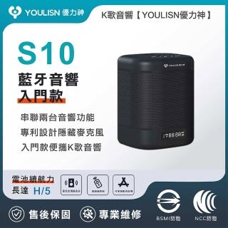 【YOULISN優力神】便攜輕巧款藍牙音響S10(輕巧款 音響 便攜 藍芽 K歌 無線 聚會)