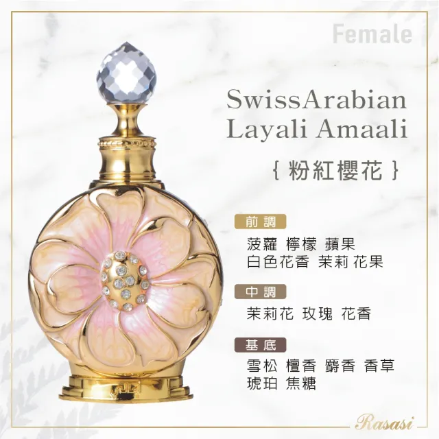 【SWISS ARABIAN 瑞士-阿拉伯】小花系列 CPO精油香水&EDP香水_多款任選(杜拜原裝-專櫃公司貨)