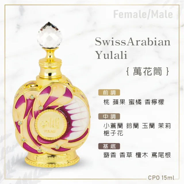 【SWISS ARABIAN 瑞士-阿拉伯】小花系列 CPO精油香水&EDP香水_多款任選(杜拜原裝-專櫃公司貨)