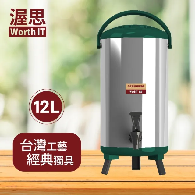 【渥思】日式不鏽鋼保溫保冷茶桶-12公升-孔雀綠(茶桶.保溫.不鏽鋼)