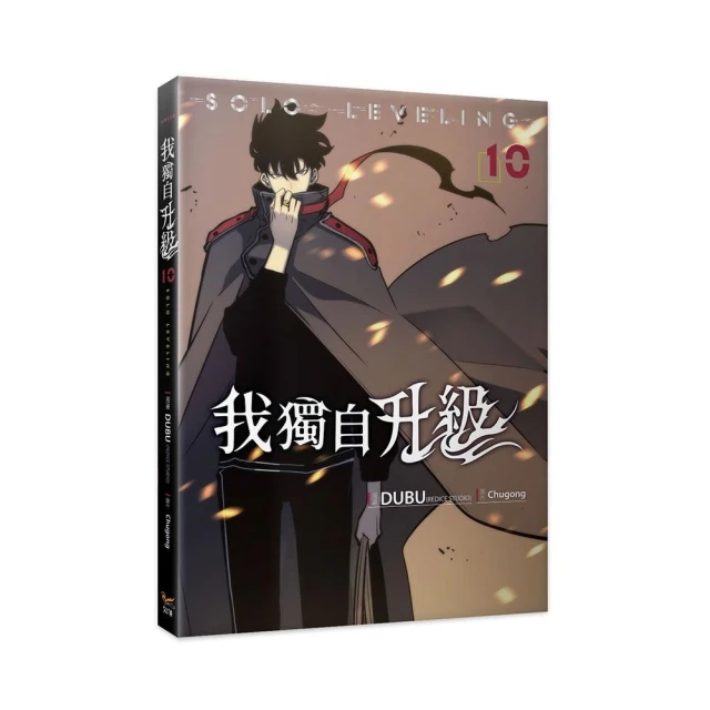 我獨自升級10漫畫