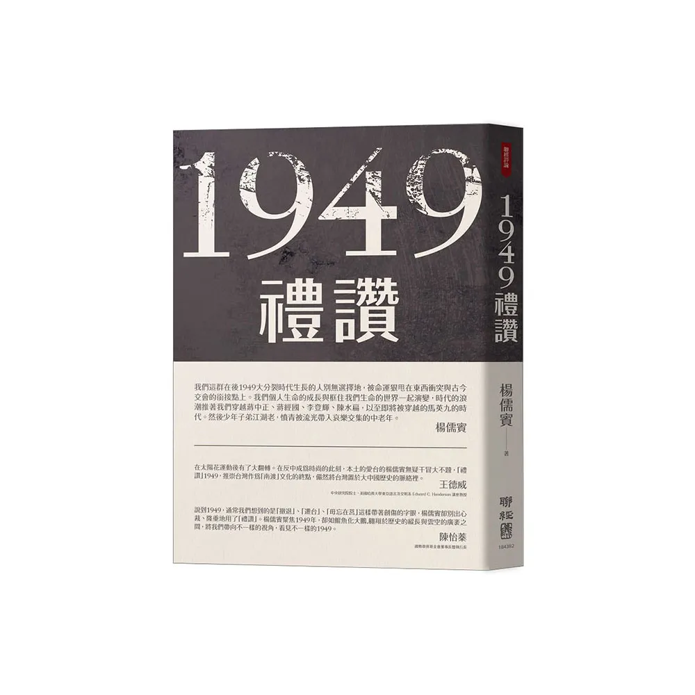 1949禮讚