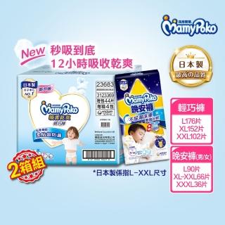 【滿意寶寶】瞬潔乾爽輕巧褲L-XXL+兒童系列晚安褲男女L/XL-XXL/3XL(任選2箱組)