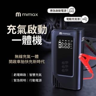 【mimax 米覓】充氣啟動一體機(應急電源 緊急照明 行動電源 LED照明燈)