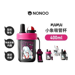 【NONOO】官方直營 MAIMAI小象吸管杯保溫杯 400ml 3色(陶瓷內膽)