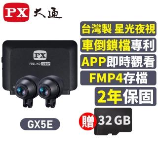 【-PX 大通】臺灣製造送2年保固32G記憶卡HDR前後鏡頭雙鏡頭機車行車記錄器行車紀錄器FMP4防水WIFI(GX5E)