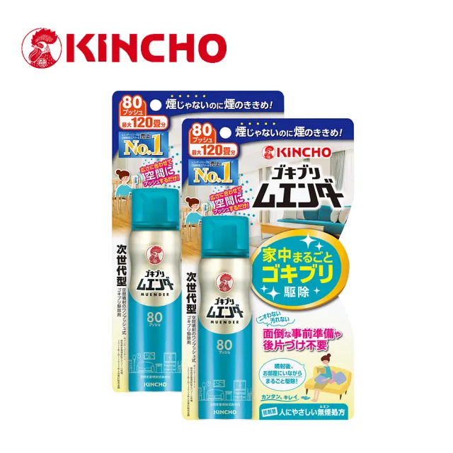 【KINCHO 日本金鳥】魔緣斷噴一下.80回 兩入組(防治蚊子、蒼蠅、螞蟻、蟑螂)