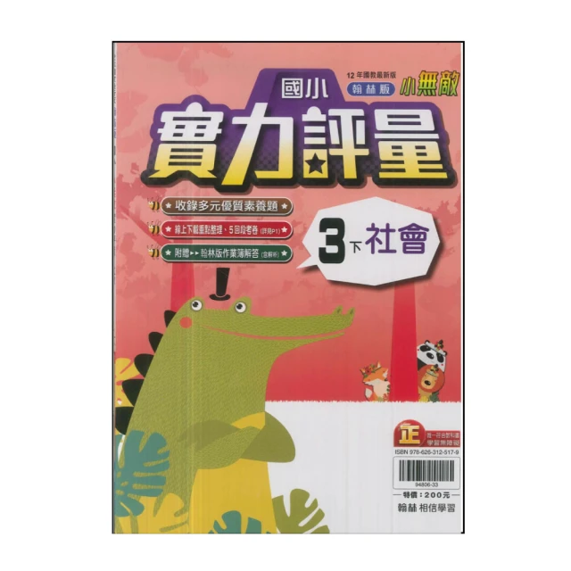 【翰林】國小2下-自修-國語(113學年適用)評價推薦