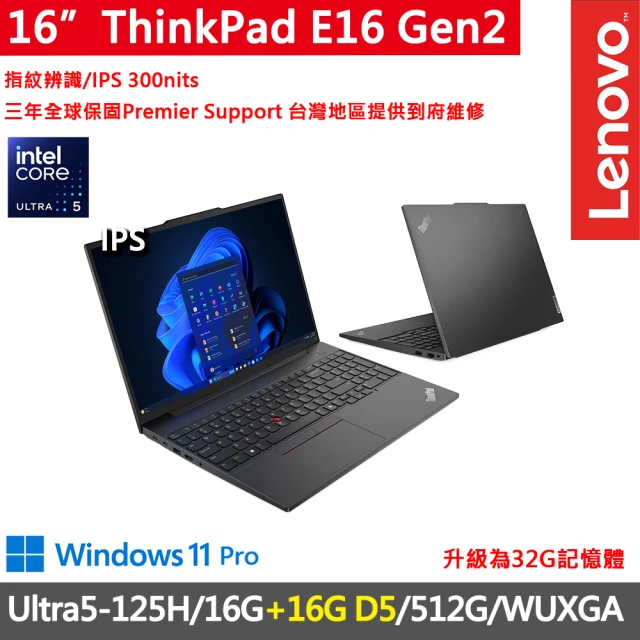 ThinkPad 聯想 16吋三年保W11P商務AI特仕筆電(E16 Gen2/Ultra5-125H/16G+16G/512G/WUXGA/W11P/AI PC)