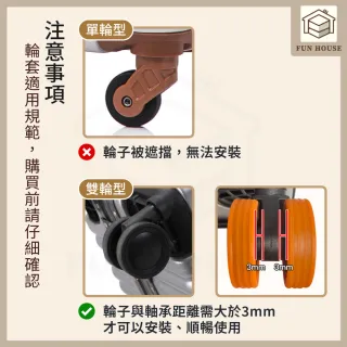 【FUN HOUSE】行李箱輪套8入組(行李箱輪套 輪子保護套 辦公椅輪套 靜音輪套 防刮輪套)