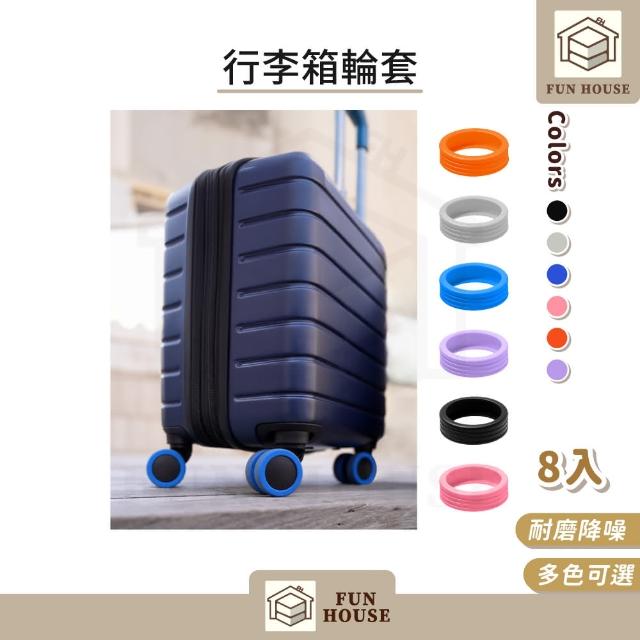 【FUN HOUSE】母親節禮物 行李箱輪套8入組(行李箱輪套 輪子保護套 辦公椅輪套 靜音輪套 防刮輪套)